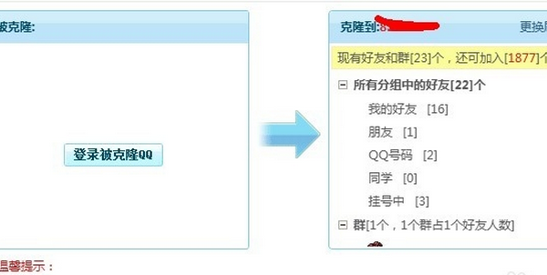 怎样克隆qq好友