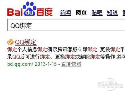 qq绑定手机怎么解除