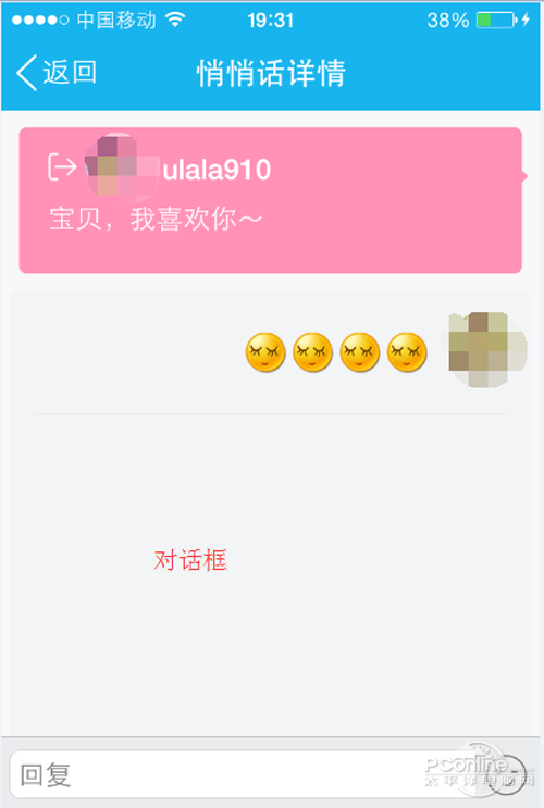 qq匿名悄悄话怎么查是谁说的