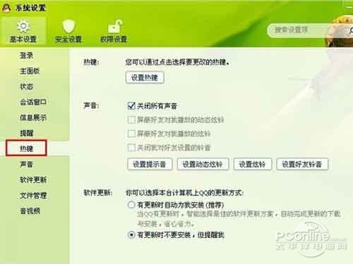 qq截图的快捷键是什么？qq截图的快捷键怎么设置？