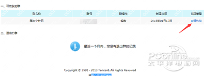 巧用QQ建500人大群的绝密方法