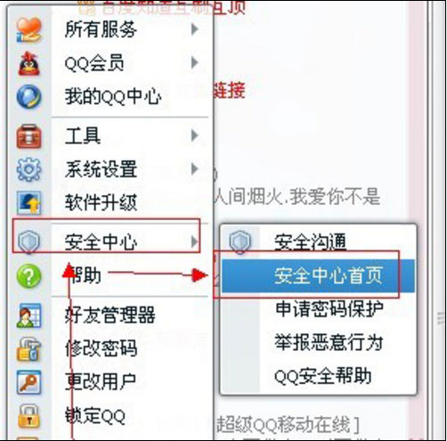 怎样修改qq密码？qq密码修改步骤
