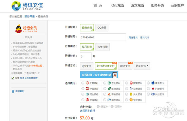 怎么开通超级qq