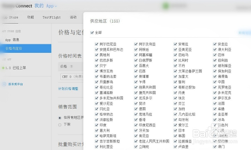 ios应用下架方法（说明）