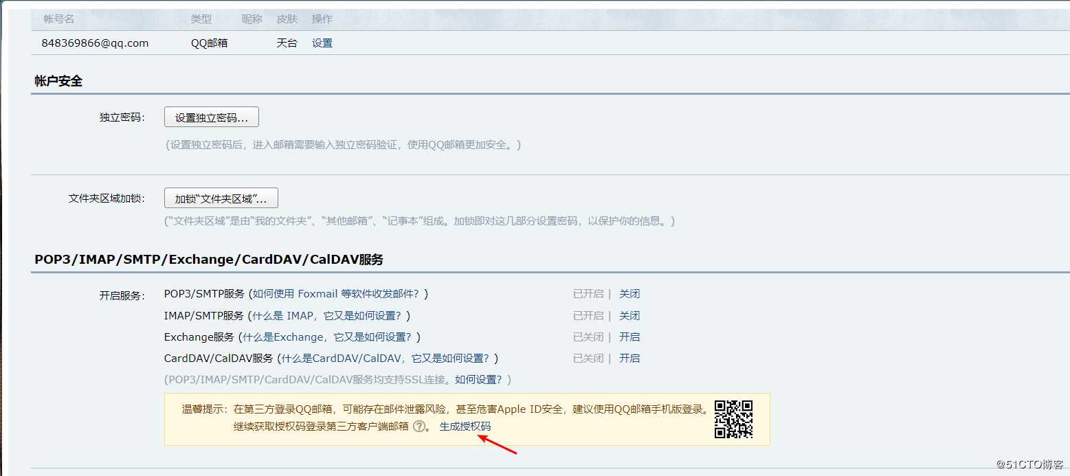 Zabbix监控客户端及实现邮件、微信报警