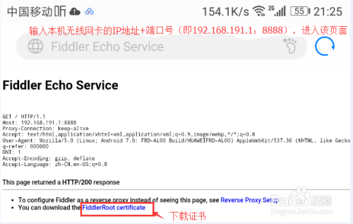 图解Fiddler抓取Android数据包