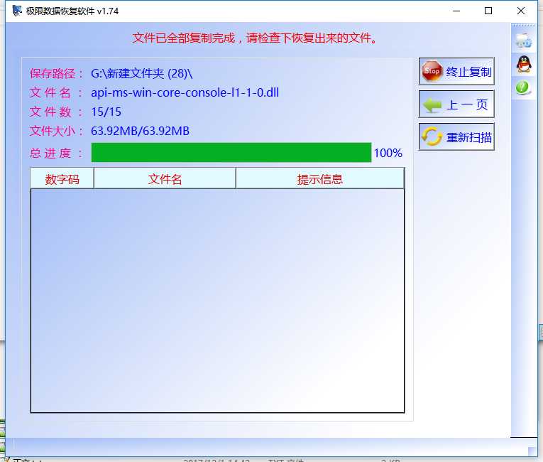 移动硬盘显示位置不可用的数据恢复办法