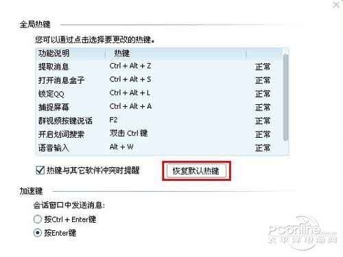 qq截图的快捷键是什么？qq截图的快捷键怎么设置？