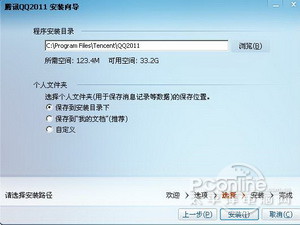 QQ如何在电脑上安装