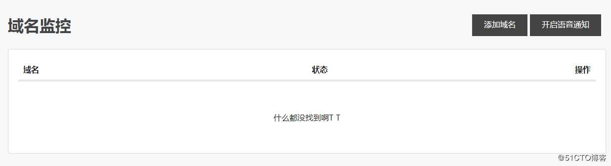 微信域名实时监控，域名被封立即通知的实现方法