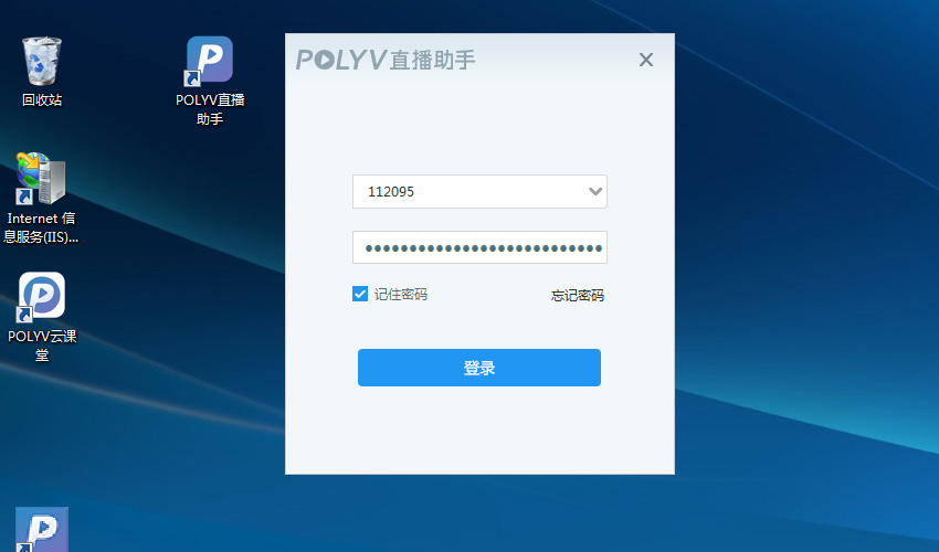 POLYV直播助手