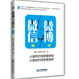 微博与微信