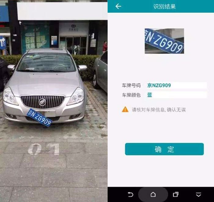 移动端车牌识别的原理以及特点