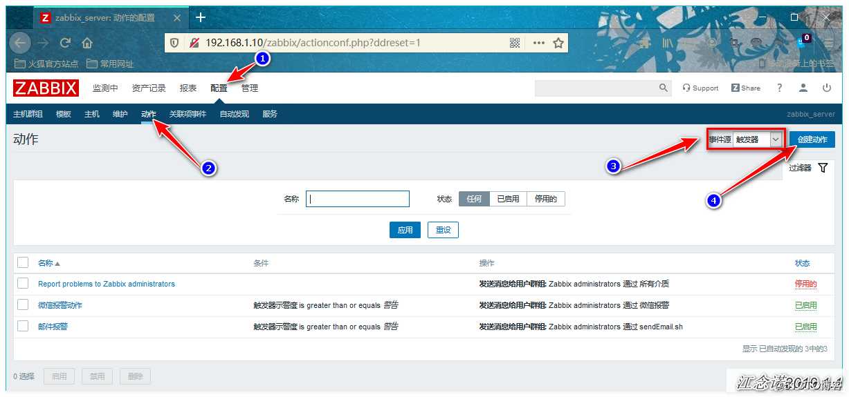 Zabbix通过网易邮箱、企业微信、钉钉整合实现实时告警