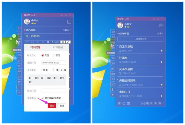 Win7电脑桌面便签添加提醒 Win7电脑桌面便签添加提醒