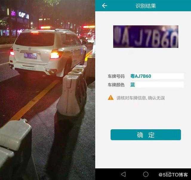 移动端车牌识别的应用