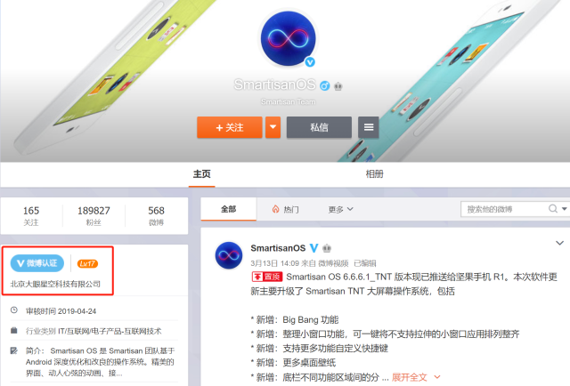 锤子科技确认卖身，官网微博均变更所属公司锤子科技确认卖身，官网微博均变更所属公司