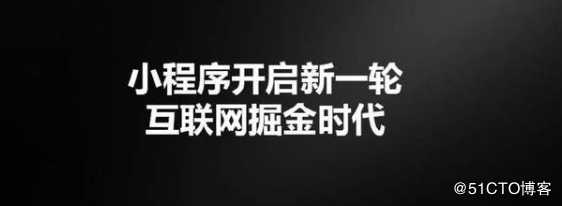 微信小程序的开发有什么用?有什么优势?