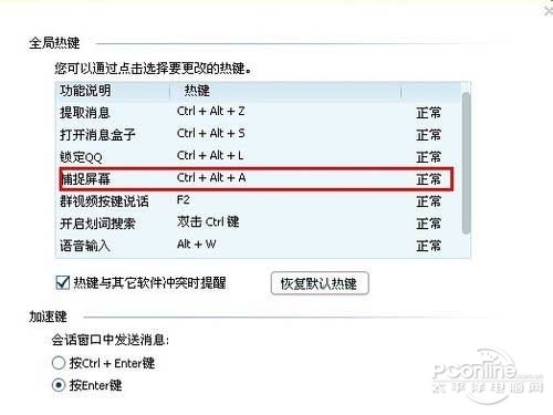 qq截图的快捷键是什么？qq截图的快捷键怎么设置？