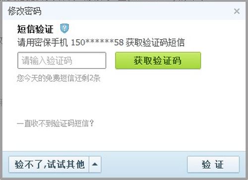 QQ用密保手机如何找回和修改密码