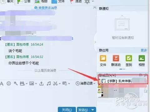 如何识别QQ匿名聊天的人是谁