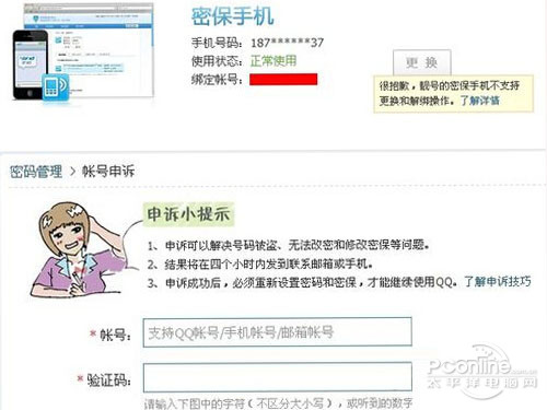 qq绑定手机怎么解除