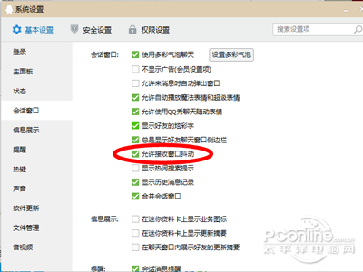 QQ窗口抖动没反应怎么办