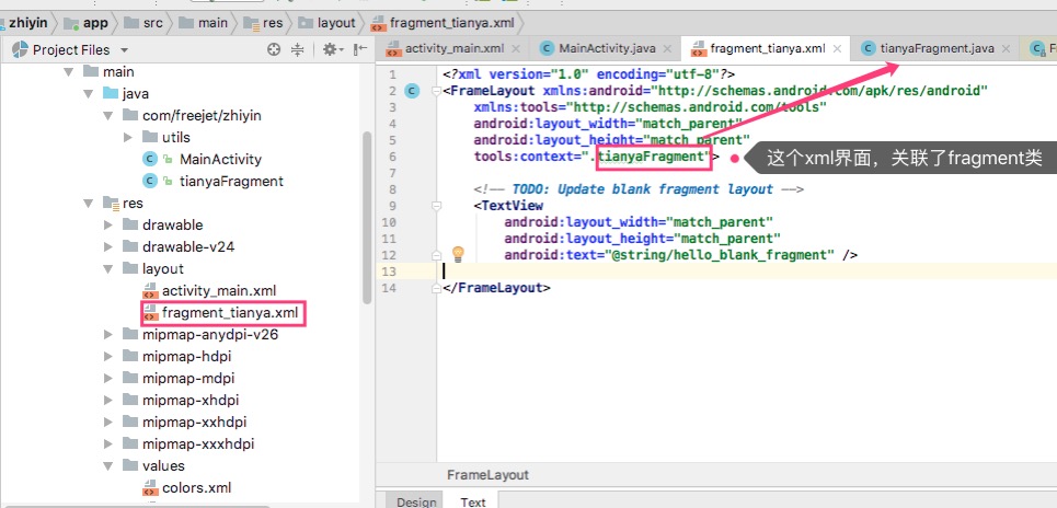 fragment的xml
