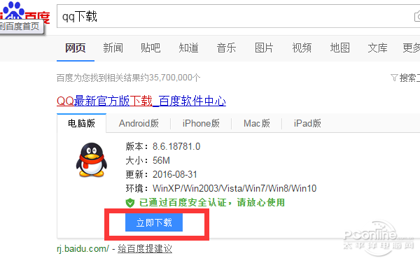 qq打不开怎么回事