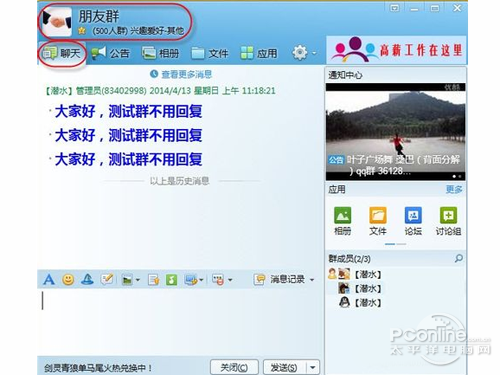 qq群详情怎么写