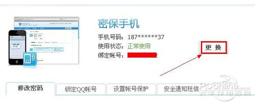qq绑定手机怎么解除