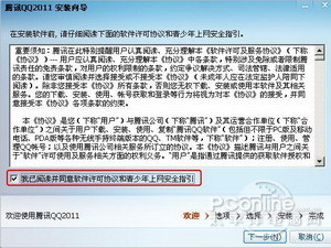 QQ如何在电脑上安装