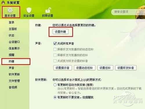 qq截图的快捷键是什么？qq截图的快捷键怎么设置？