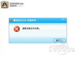 qq安装出现提取安装文件失败怎么回事