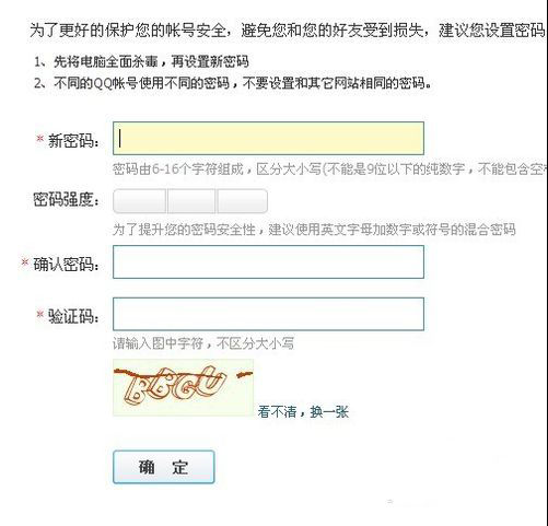 怎样修改qq密码？qq密码修改步骤