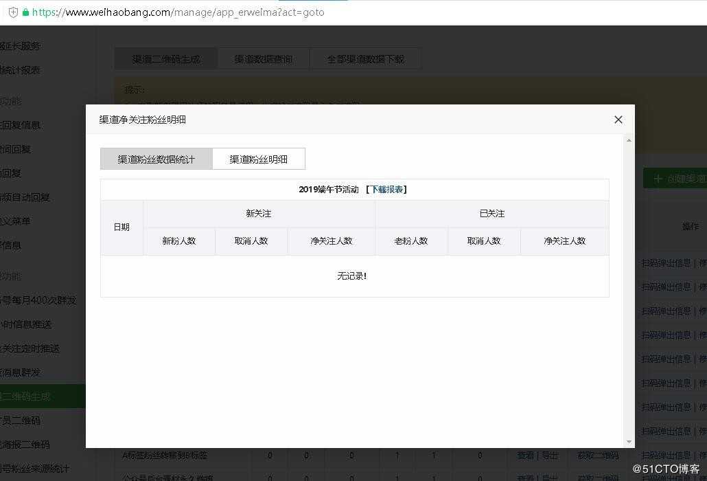 如何区分统计员工给公司的微信公众号拉多少人