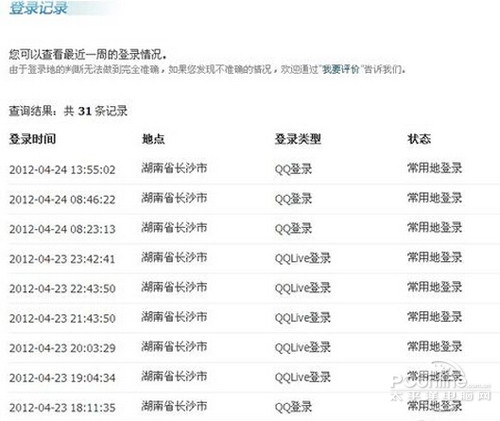 怎么查看qq登陆记录【教程】