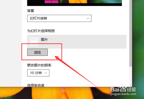 win10让屏幕壁纸动态变化某文件夹下的图片