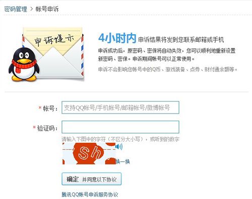 QQ怎样更换密保手机