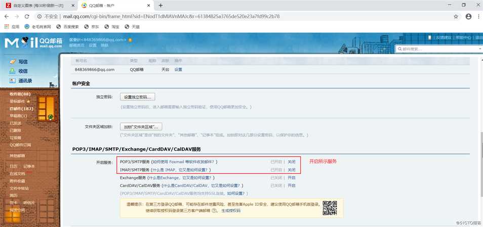 Zabbix监控客户端及实现邮件、微信报警