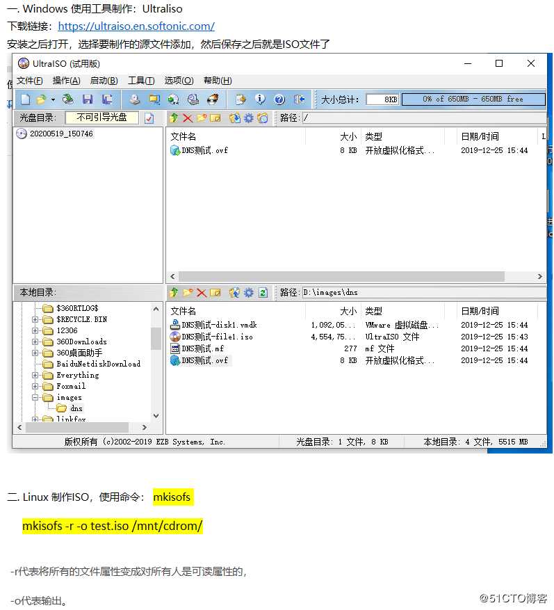 Windows/Linux 制作ISO文件