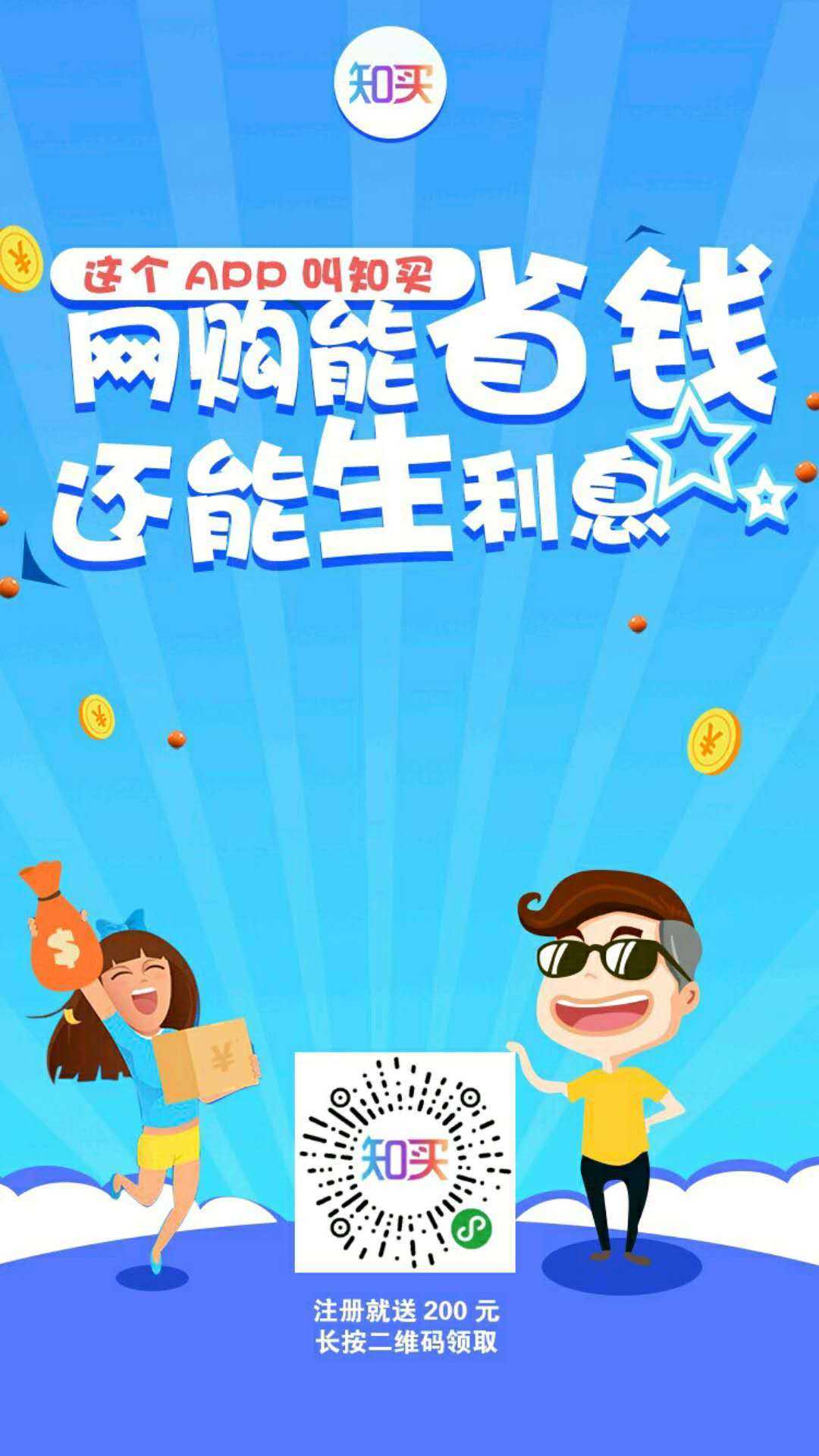 知买小程序二维码