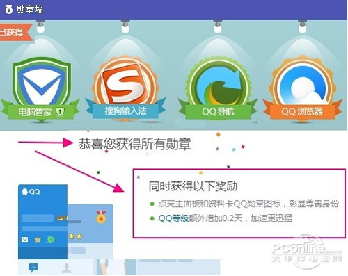 QQ勋章墙怎么点亮