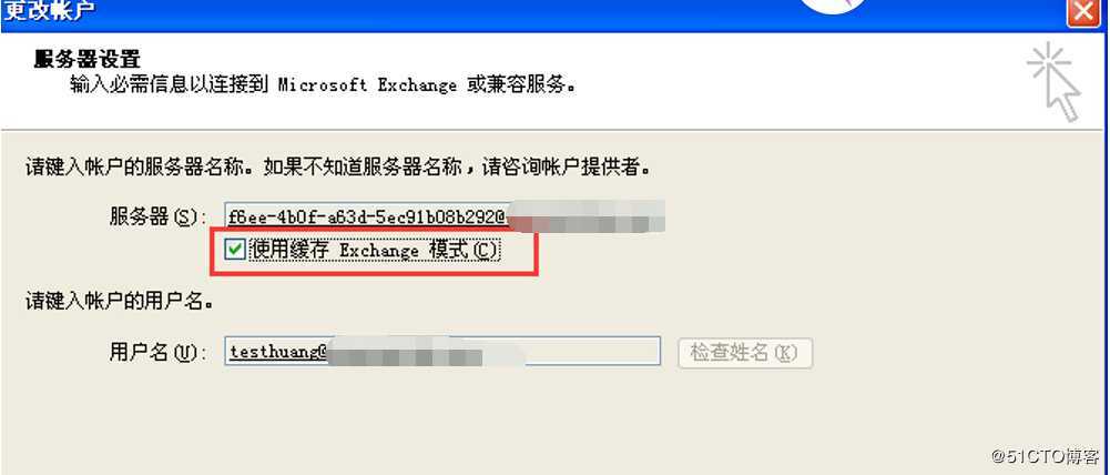 outlook移动ost邮箱数据到D盘