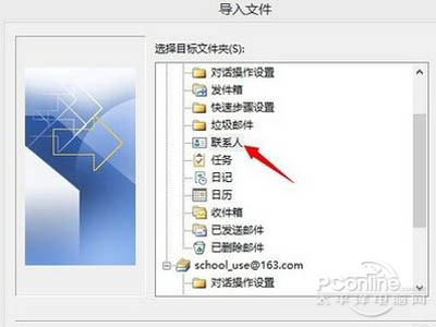如何把QQ邮箱通讯录导入outlook