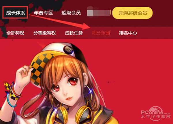 怎么获得QQ免费会员