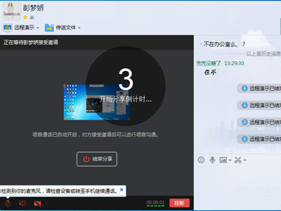 QQ屏幕分享使用技巧
