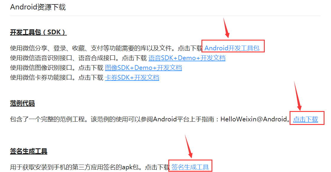 Android 支付宝以及微信支付快速接入流程