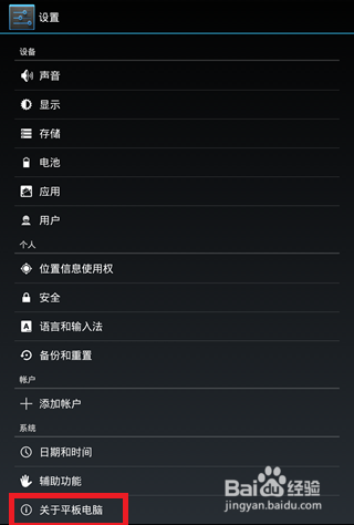 安卓手机USB调试模式打开的方法