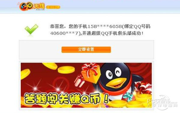 怎么开通超级qq